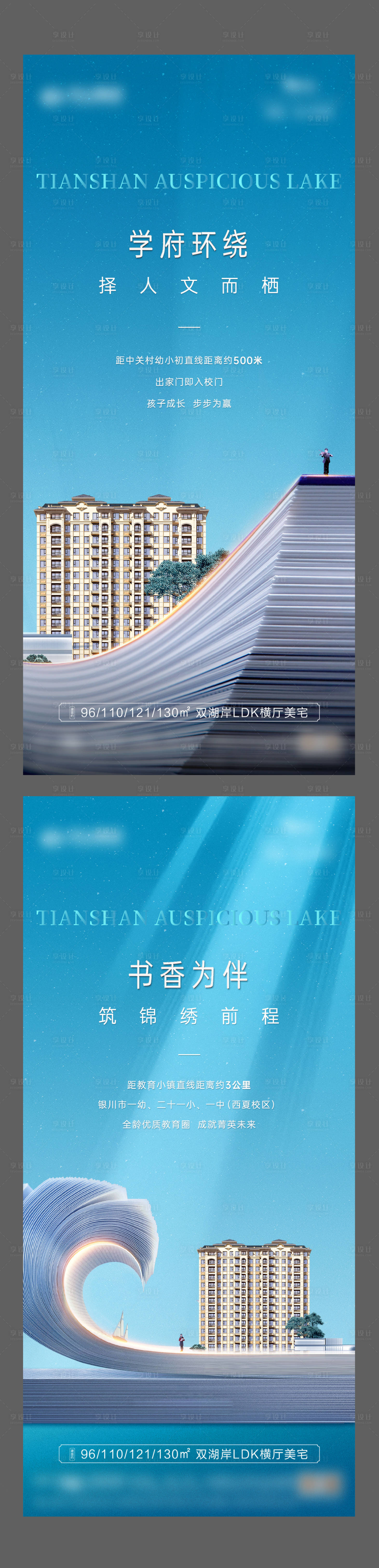 源文件下载【享设计】搜索编号：52700016050093049【地产学区系列海报】