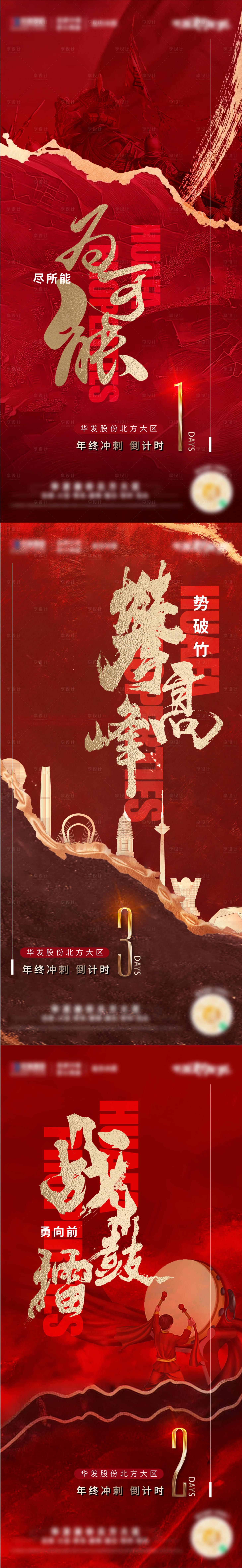 源文件下載【享設(shè)計】搜索編號：14140016320343000【地產(chǎn)紅盤年終沖刺紅金系列海報】