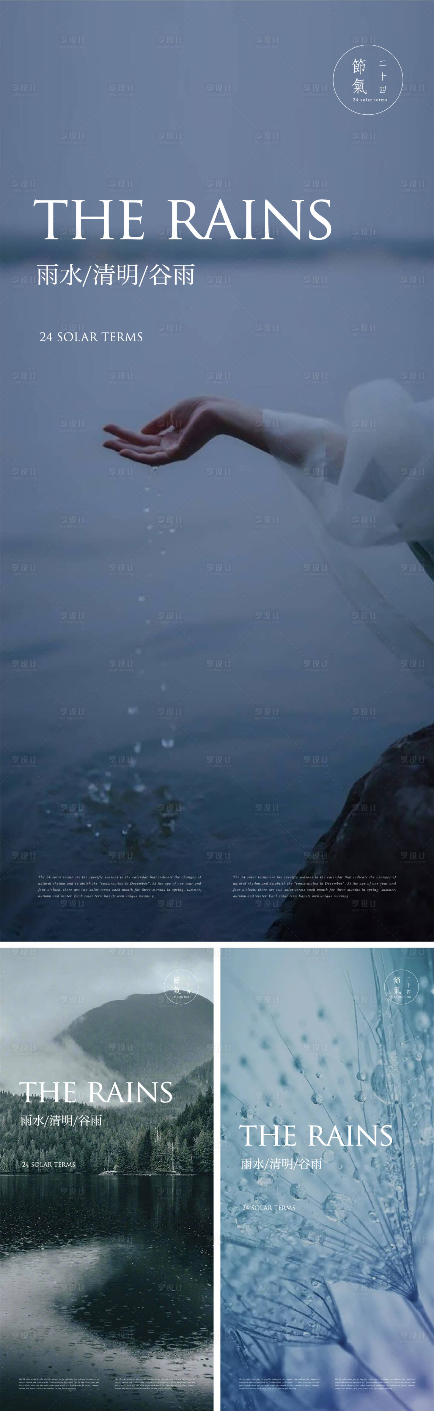源文件下載【享設(shè)計(jì)】搜索編號：65850016112435416【美圖節(jié)氣海報(bào)】