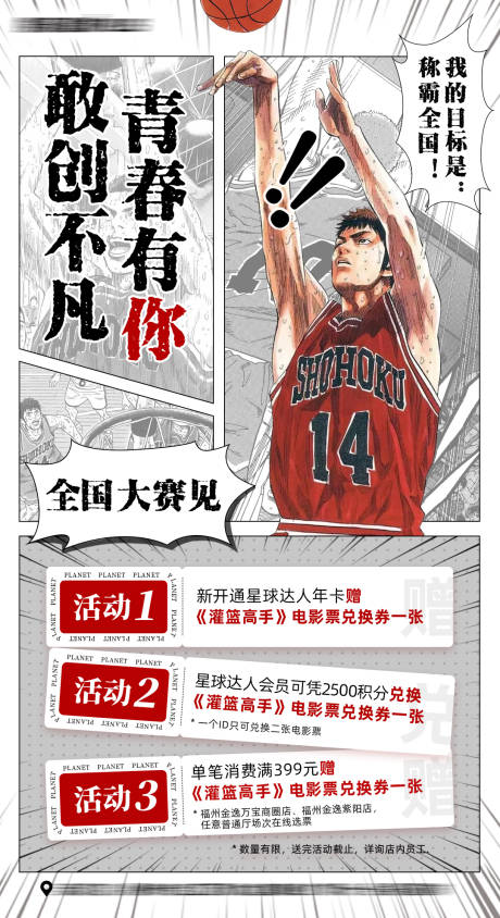 源文件下载【灌篮高手漫画风海报】编号：73380016197586326