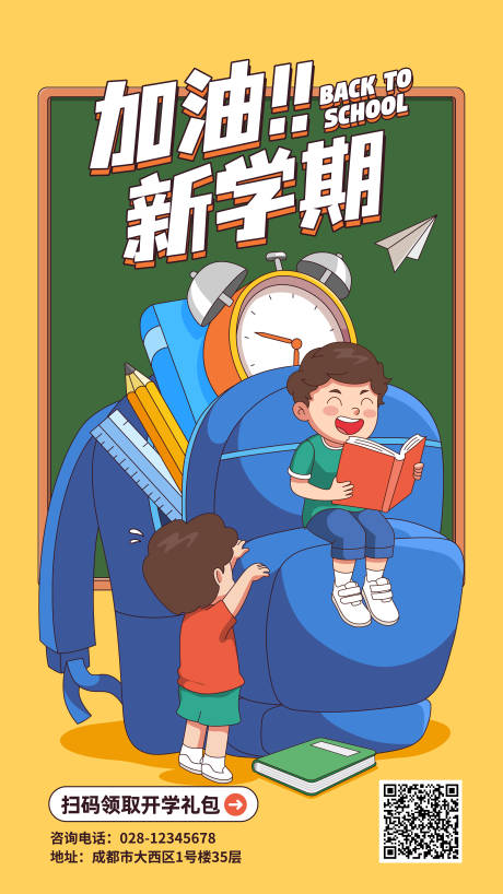源文件下載【享設計】搜索編號：92060016393381106【開學季大促插畫風氛圍宣傳】