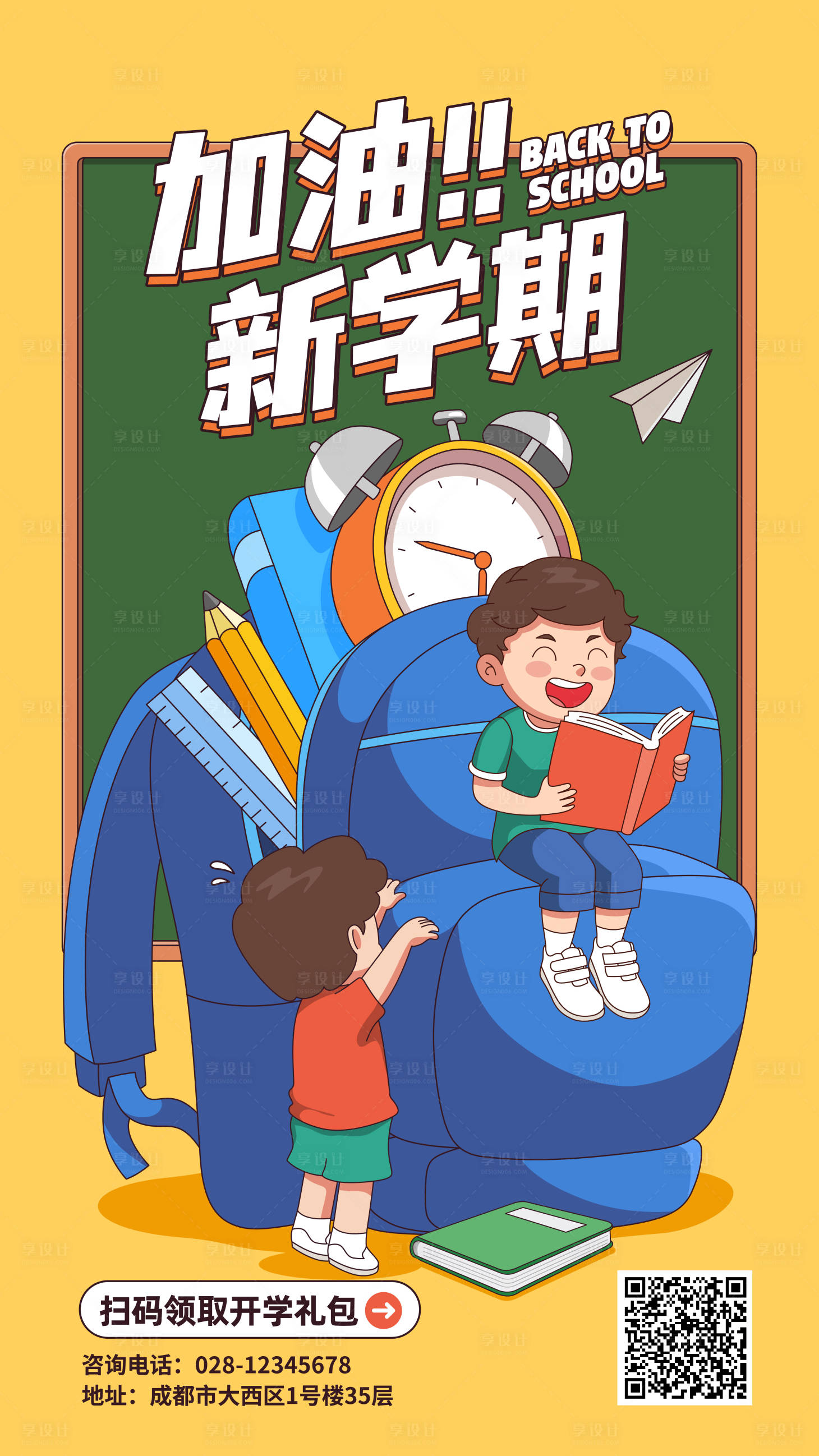 源文件下载【享设计】搜索编号：92060016393381106【开学季大促插画风氛围宣传】