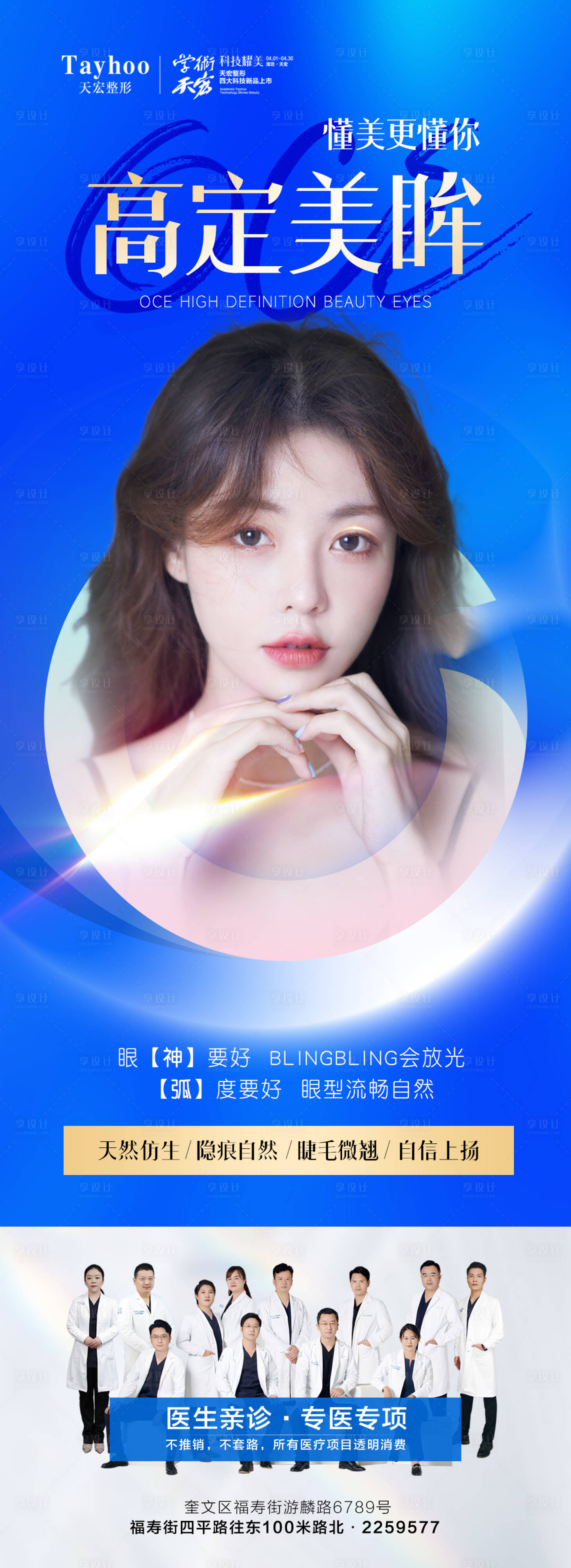 源文件下载【医美整形幼态美学模特双眼皮懂美更懂你】编号：43350016140102504