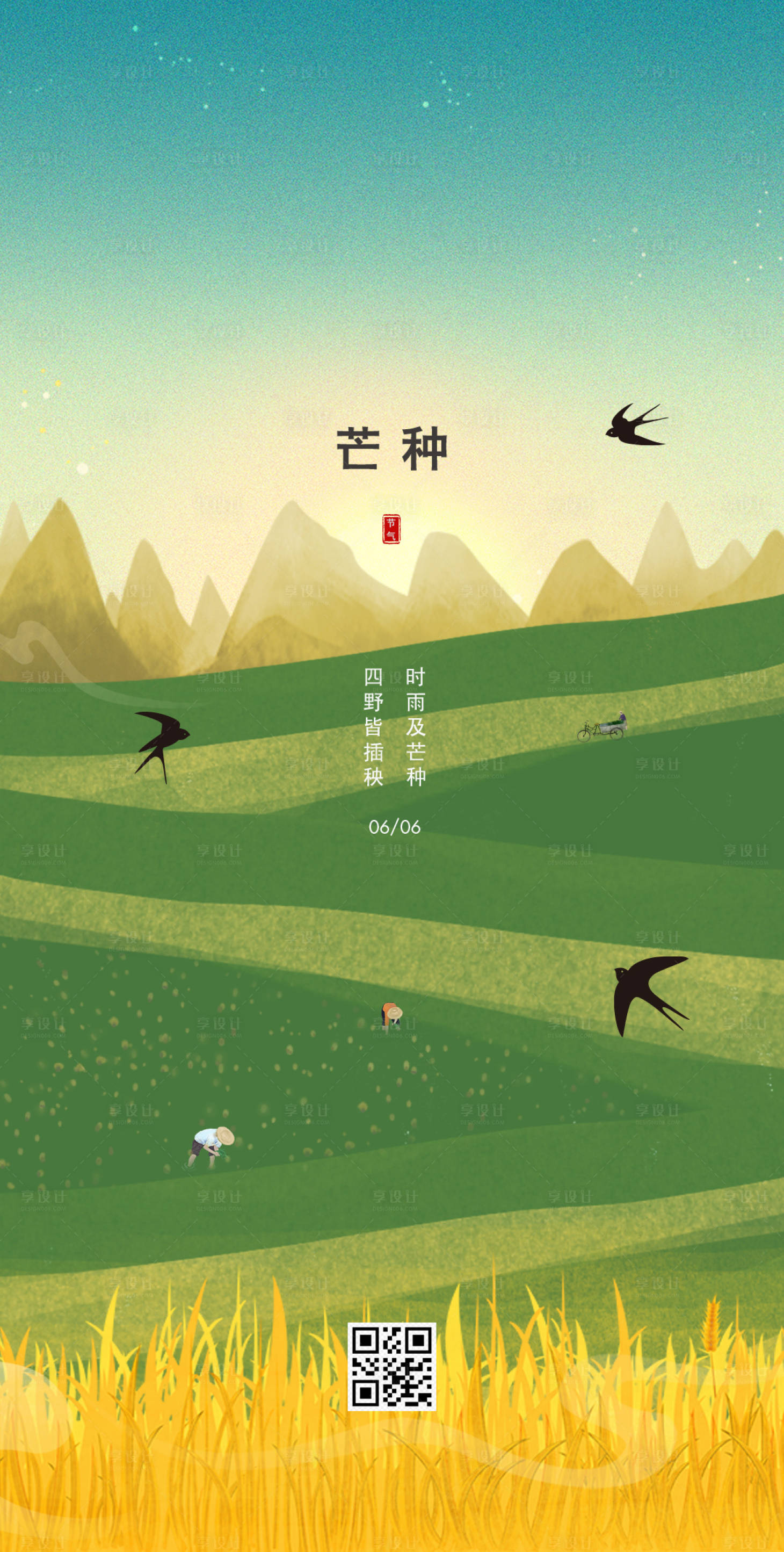 源文件下载【享设计】搜索编号：79020016258108376【节日节气海报 芒种海报】