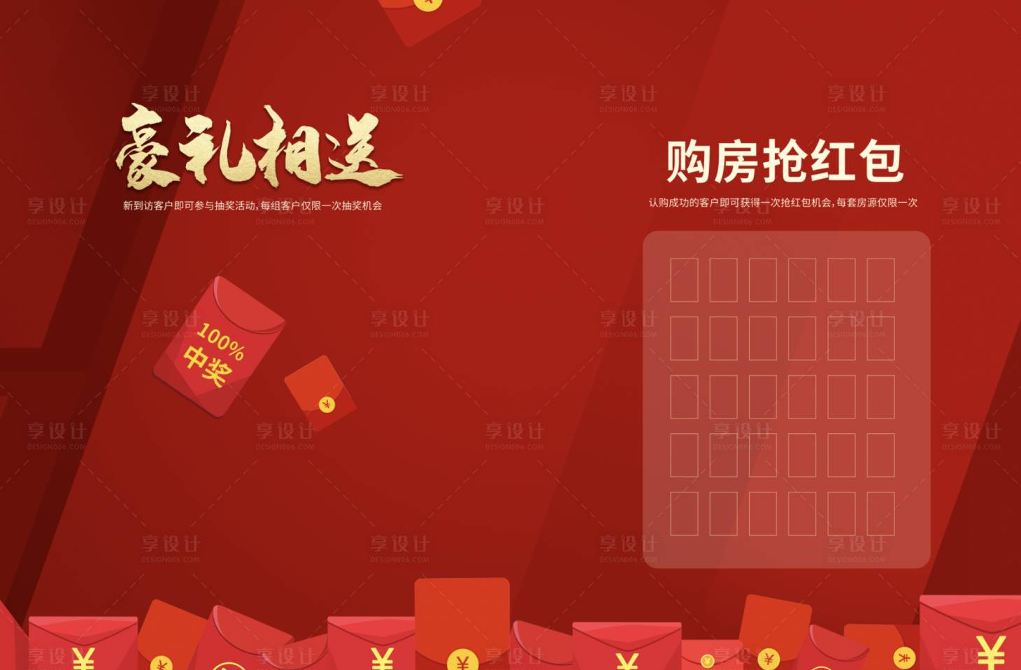 源文件下载【享设计】搜索编号：20820016191978665【红包墙活动背景板】