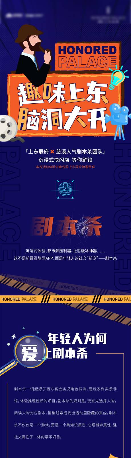 源文件下载【剧本杀长图】编号：47810016173356361