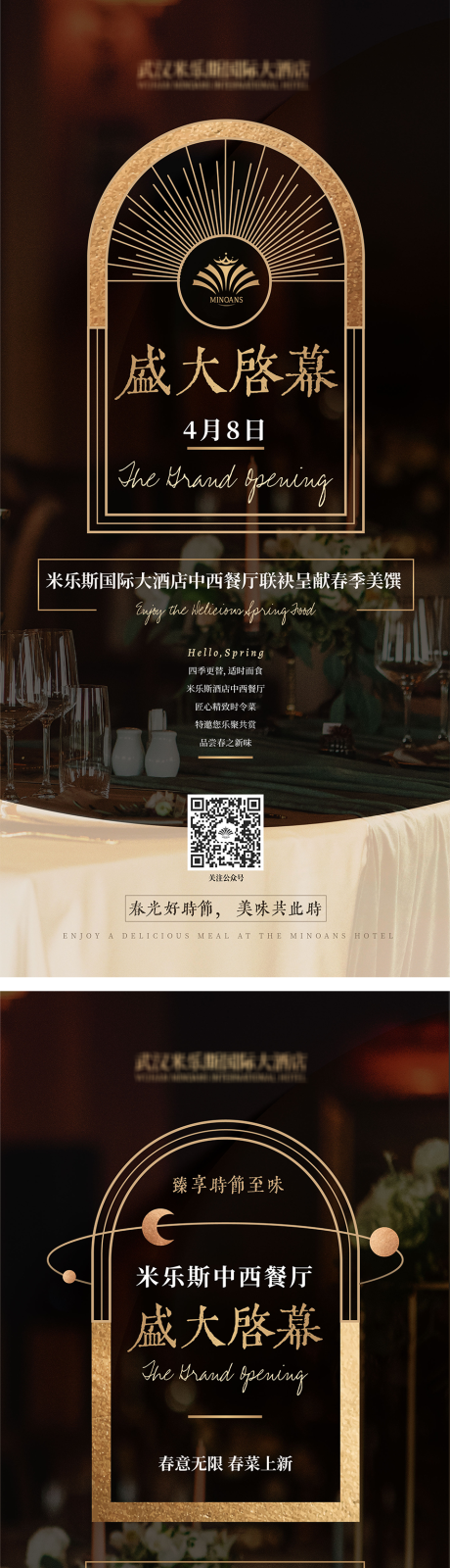 源文件下载【酒店自助餐开餐海报】编号：20230427150030439