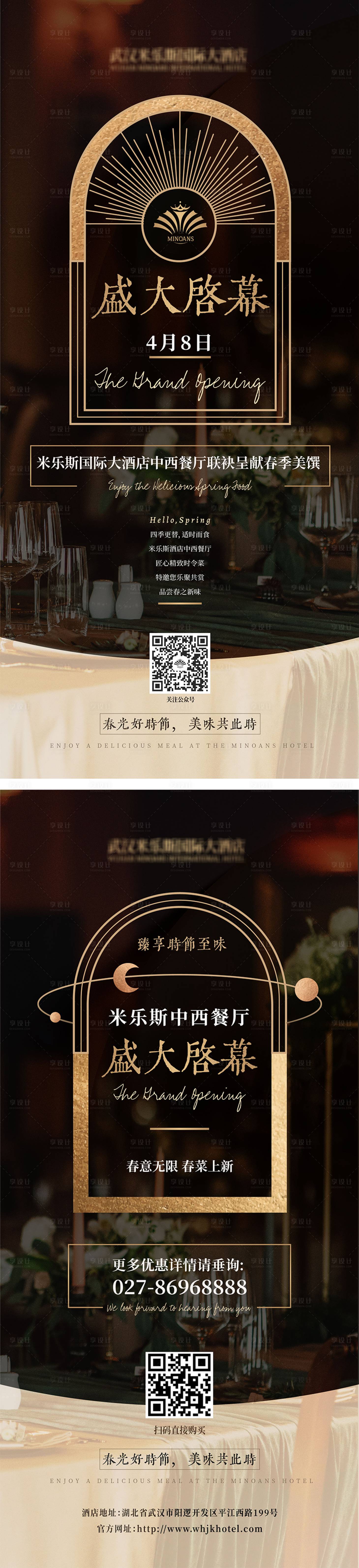 源文件下载【酒店自助餐开餐海报】编号：70080016346938791