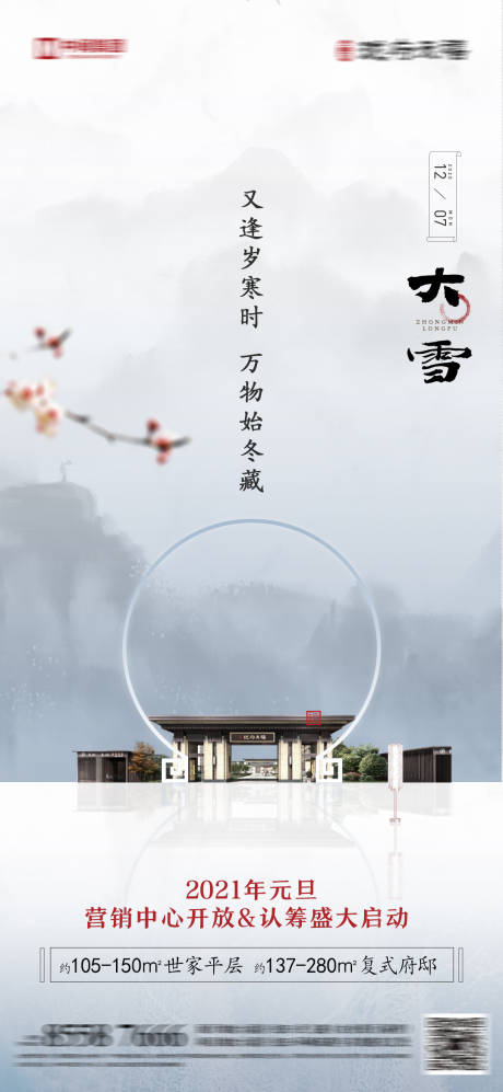 源文件下载【地产小雪大雪小寒 】编号：64090016162335666