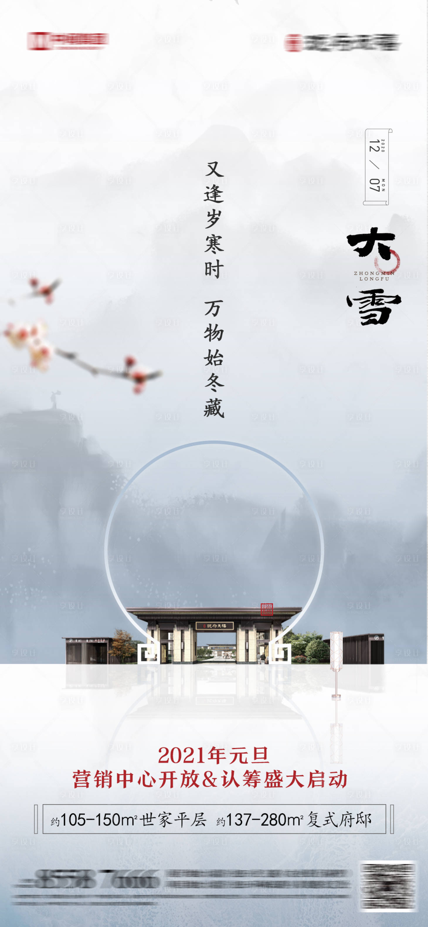 源文件下載【享設計】搜索編號：64090016162335666【地產小雪大雪小寒 】