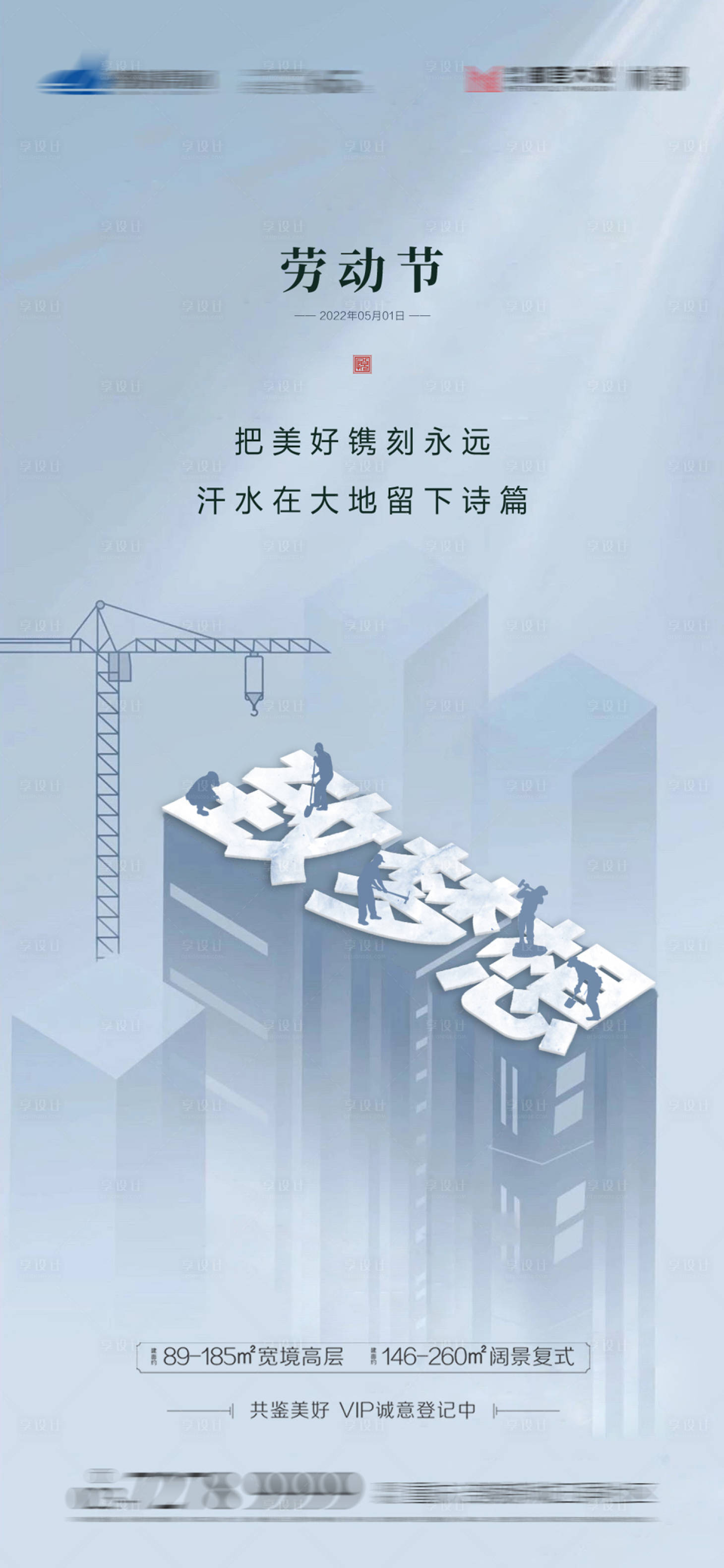 源文件下載【享設計】搜索編號：50410016307519159【五一勞動節(jié)】
