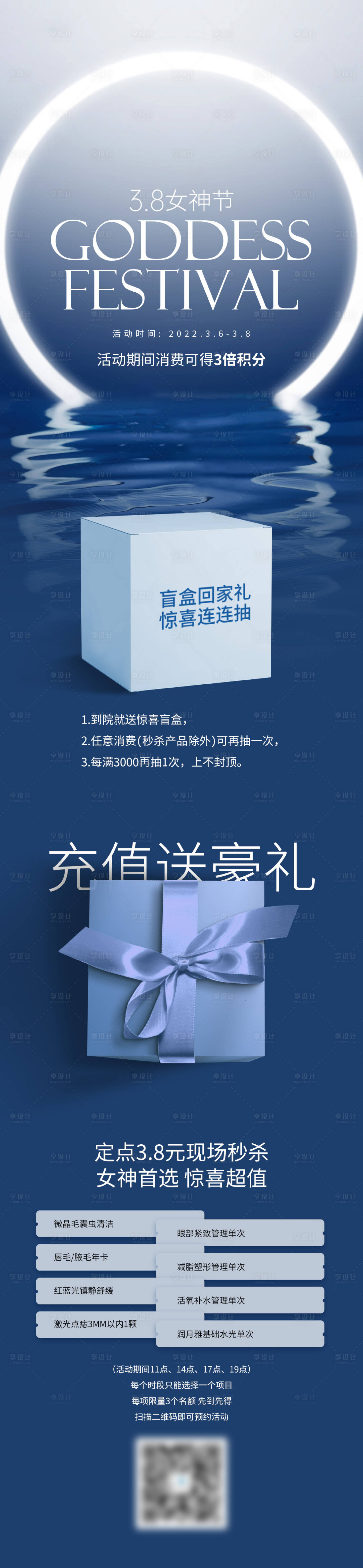 源文件下载【医美38女神节活动长图】编号：47730015893083609