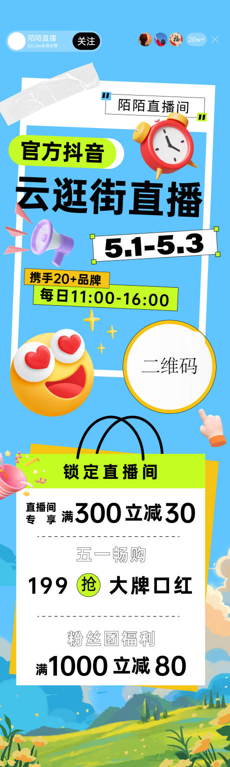源文件下载【线上直播海报长图】编号：41820016394372300