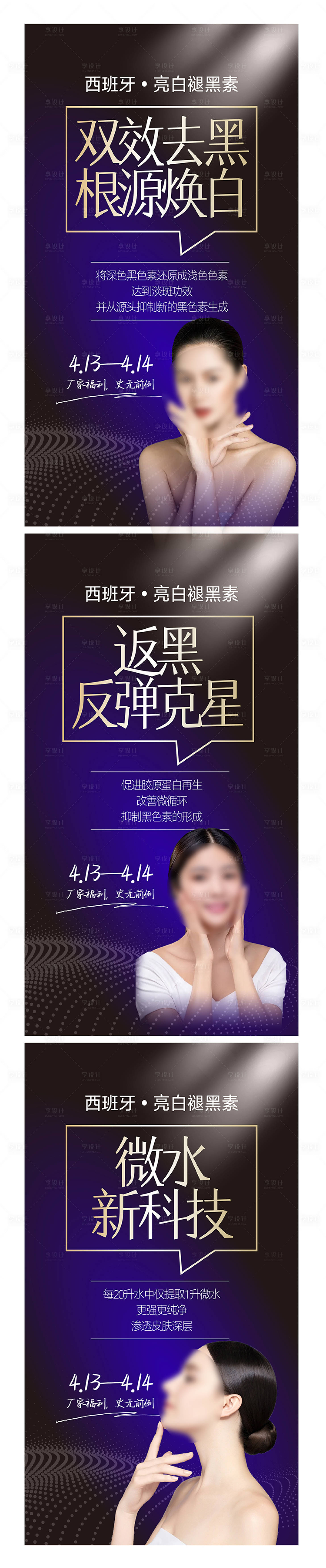 源文件下载【享设计】搜索编号：33190016207693958【美白整形海报】