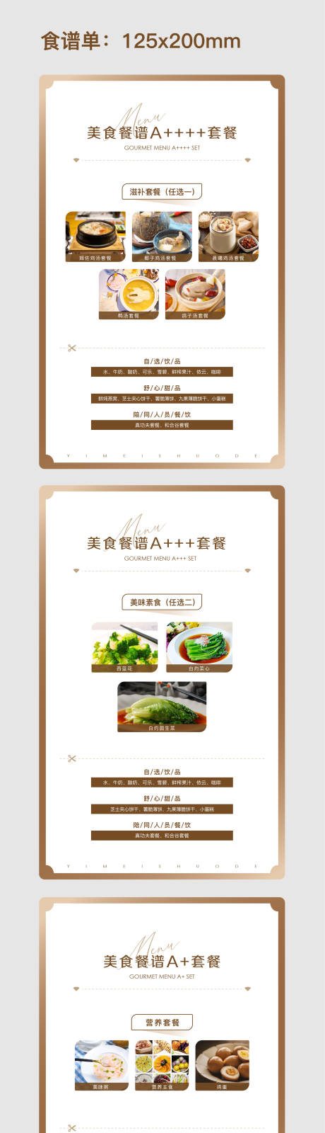 源文件下载【餐厅酒水食谱菜单设计】编号：20230421144034439