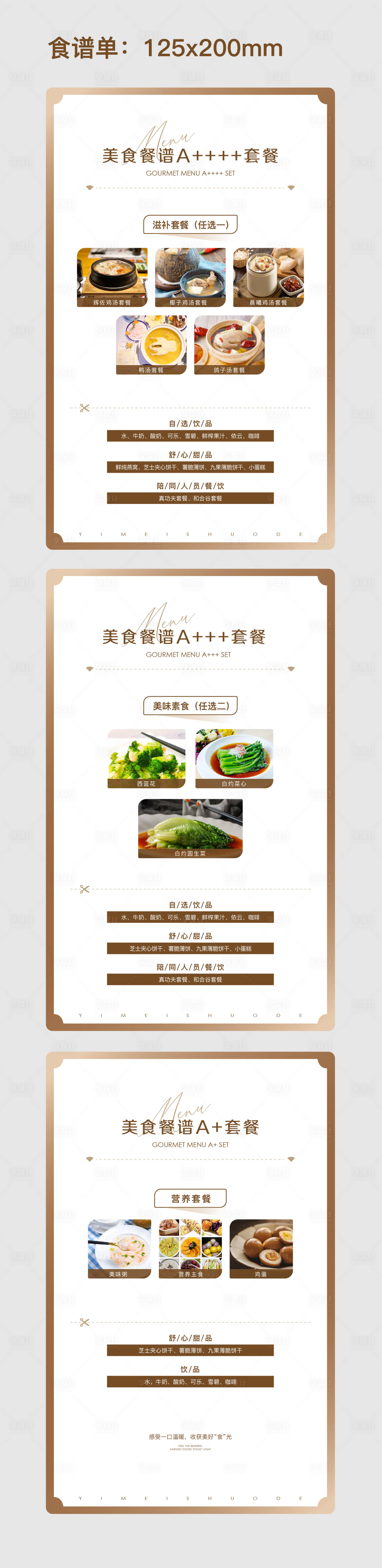 源文件下载【餐厅酒水食谱菜单设计】编号：20230421144034439