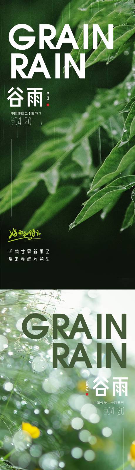 源文件下载【谷雨】编号：20230414000022283