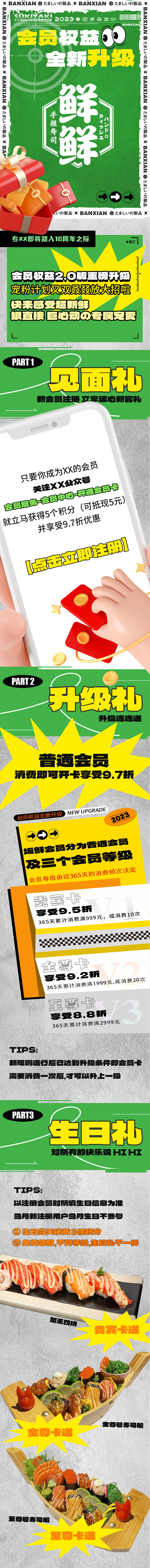 源文件下载【享设计】搜索编号：33430015849048907【会员升级长图】