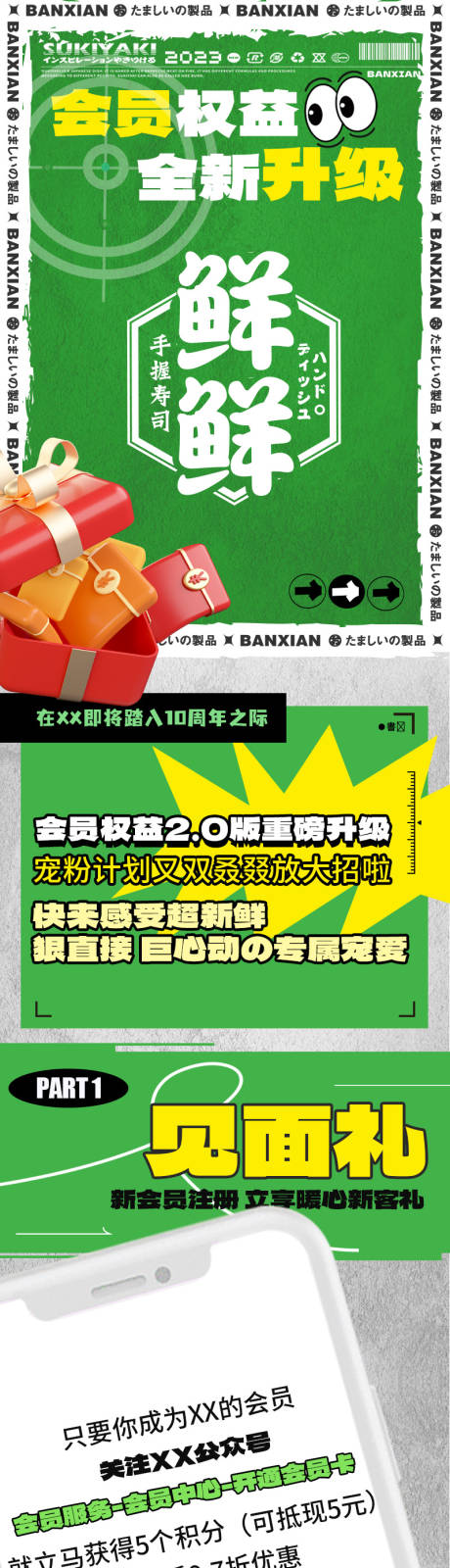 源文件下载【会员升级长图】编号：20230404181614684