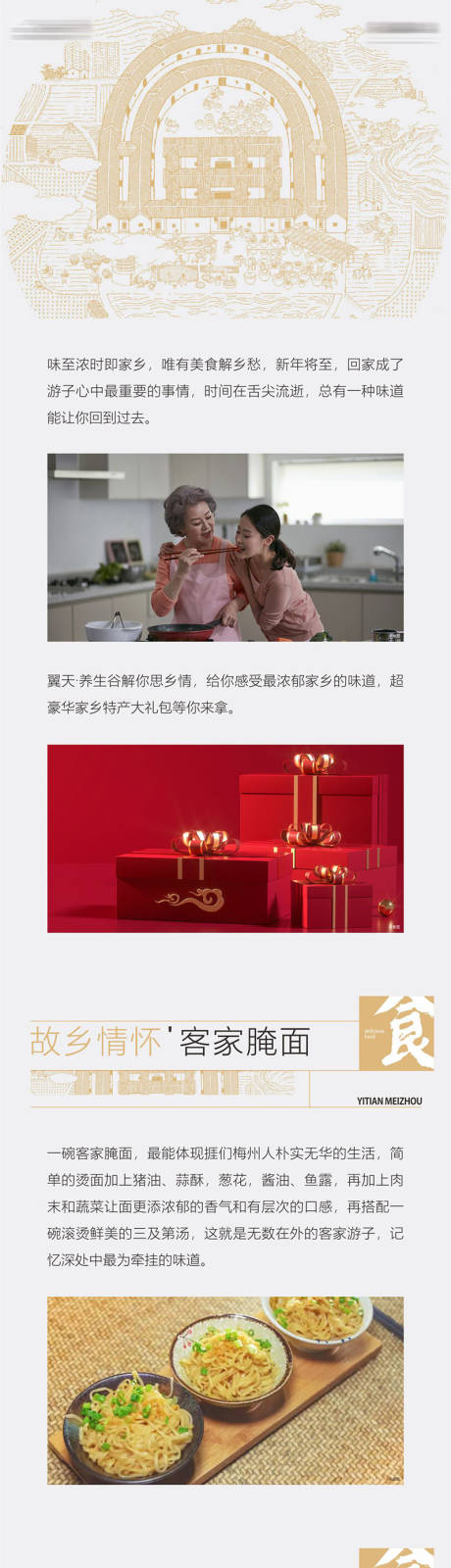 源文件下载【客家美食故乡长图海报】编号：29580016194078454