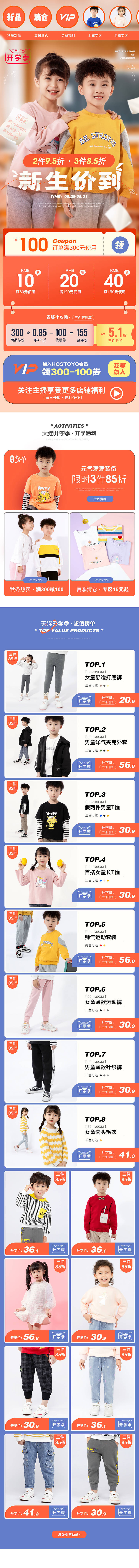 源文件下載【享設計】搜索編號：91540016348405976【秋季童裝開學季活動首頁】