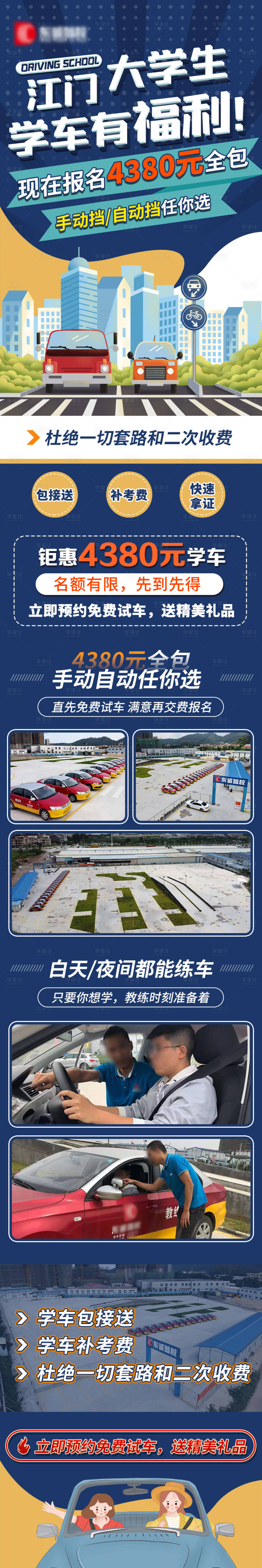 源文件下載【享設(shè)計】搜索編號：97870016036203016【駕校 】