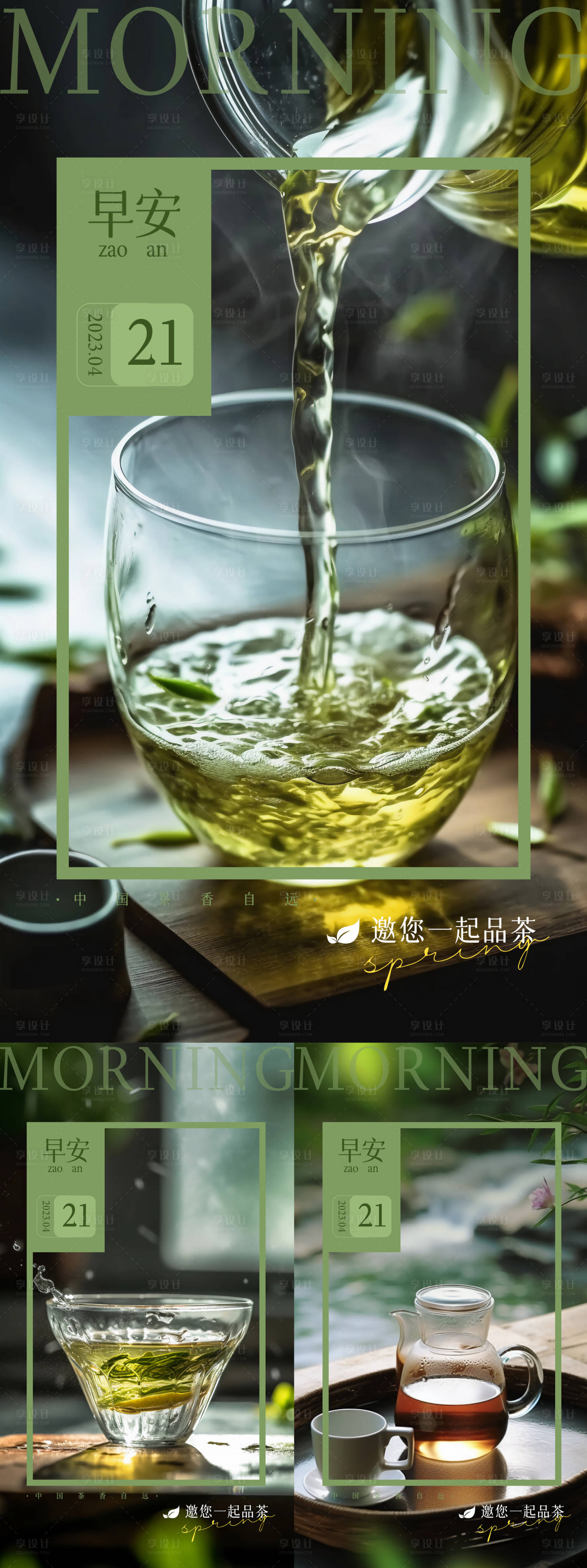 源文件下載【享設計】搜索編號：59980016171356614【茶葉春天早安海報】