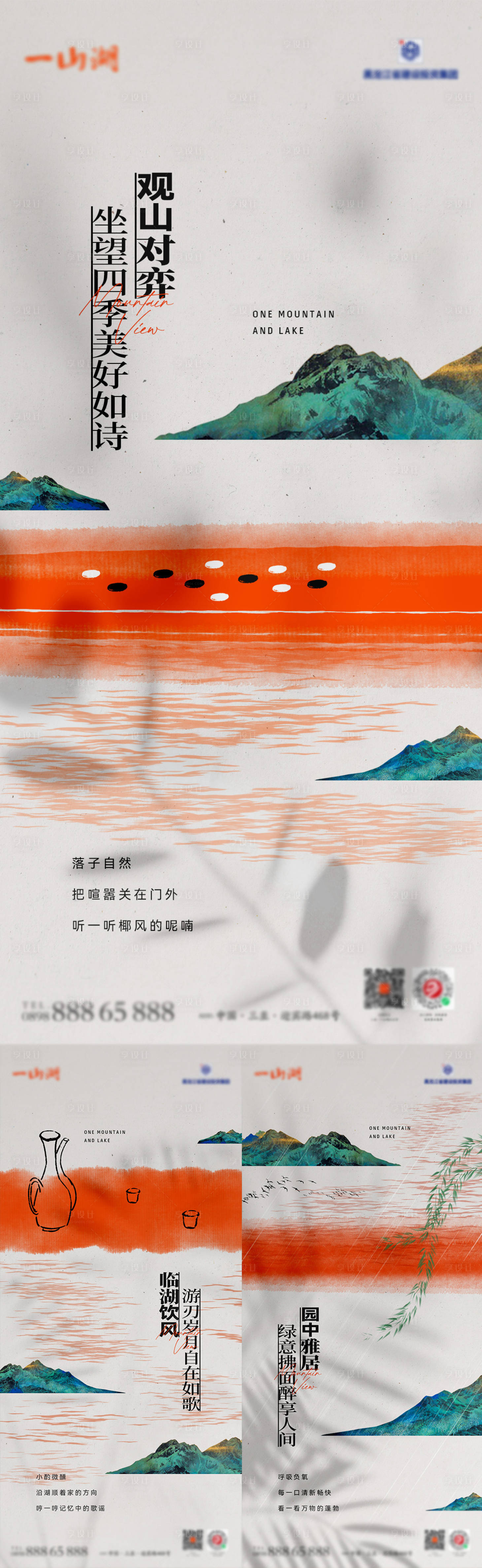 源文件下载【享设计】搜索编号：62870016142225826【地产情景刷屏中式意境系列海报】