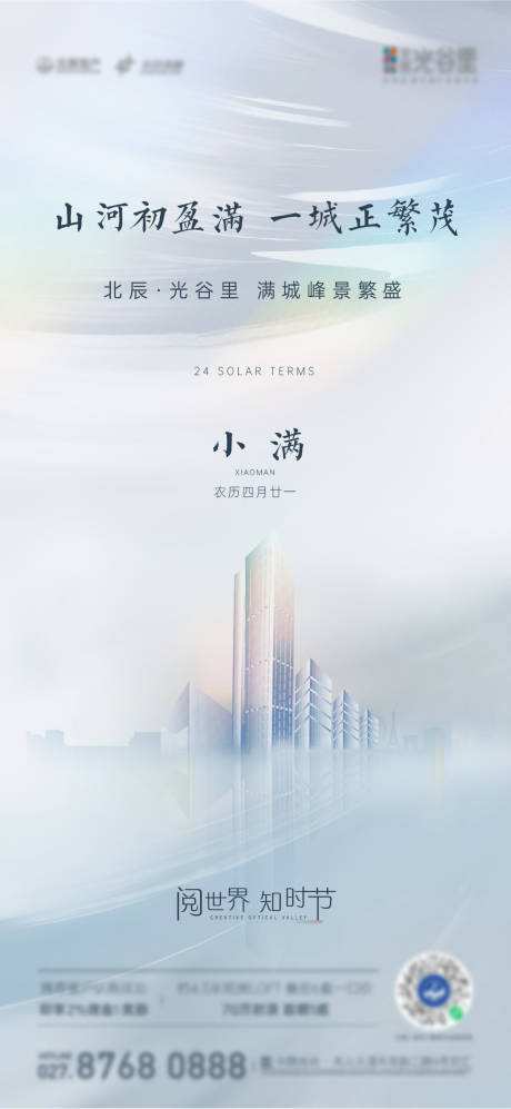 源文件下載【享設計】搜索編號：24030016036899851【24節氣小滿】