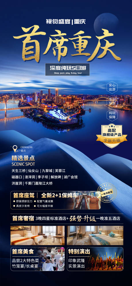 源文件下载【首席重庆】编号：77950015965162268