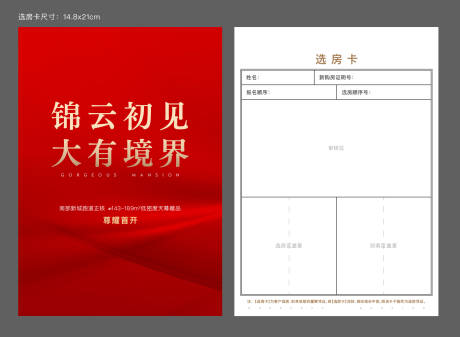 开盘选房卡