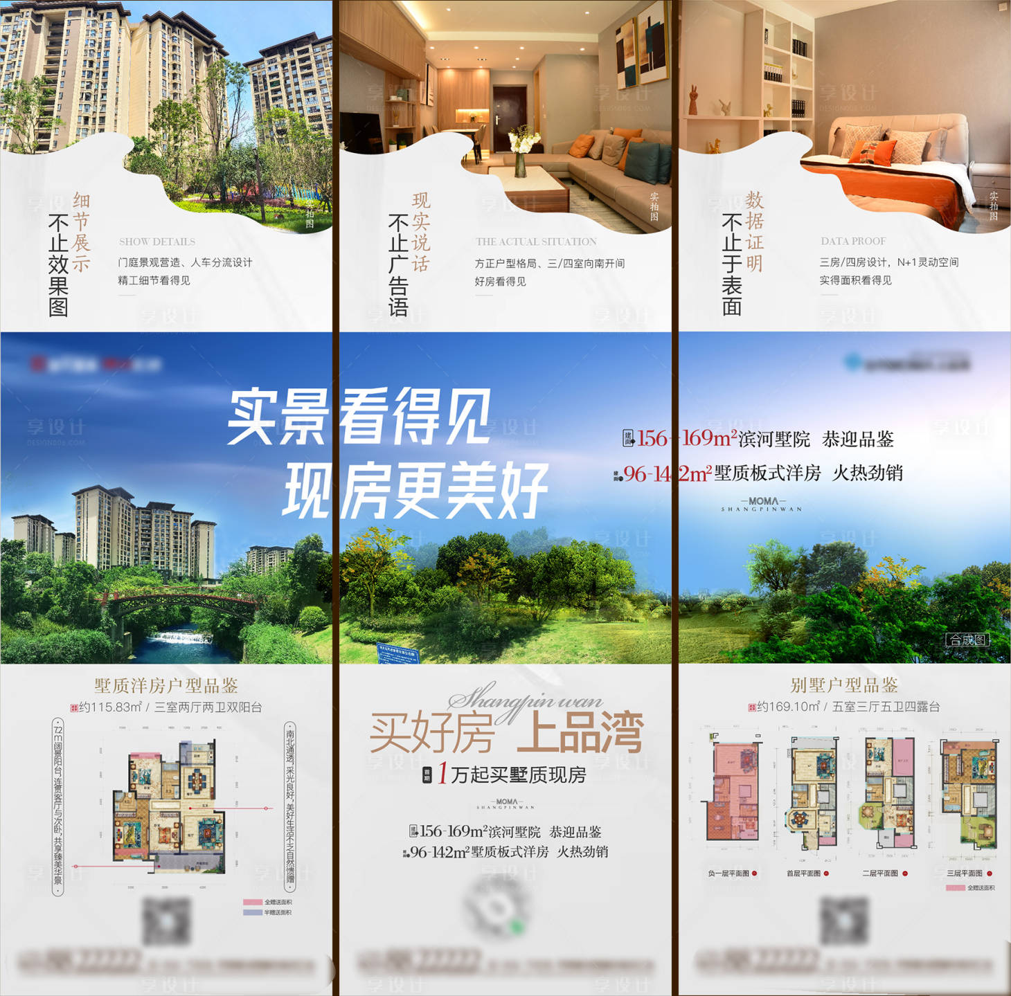 源文件下载【享设计】搜索编号：67070015976969510【河畔实景三宫格】