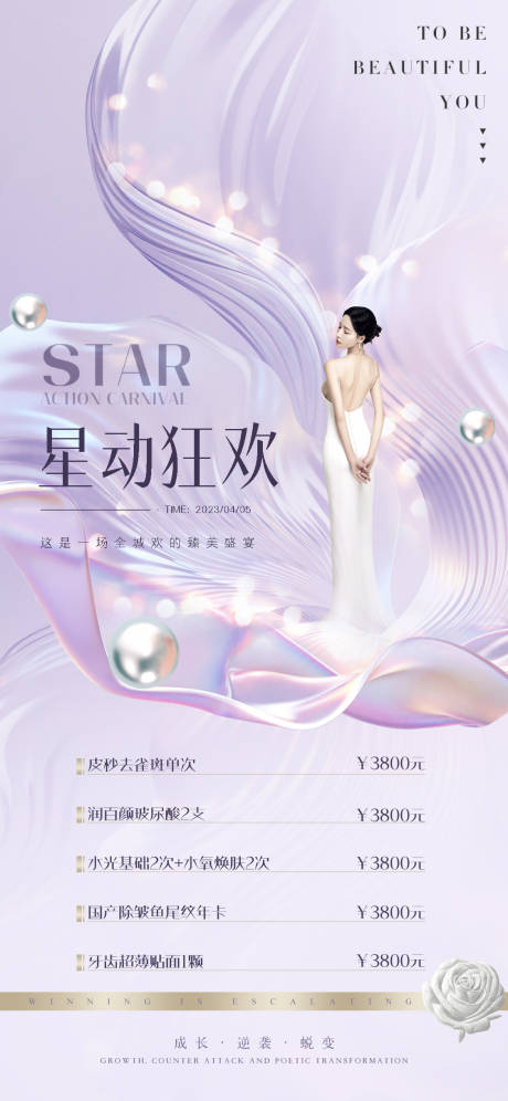 源文件下载【医美促销海报】编号：52440015822999746
