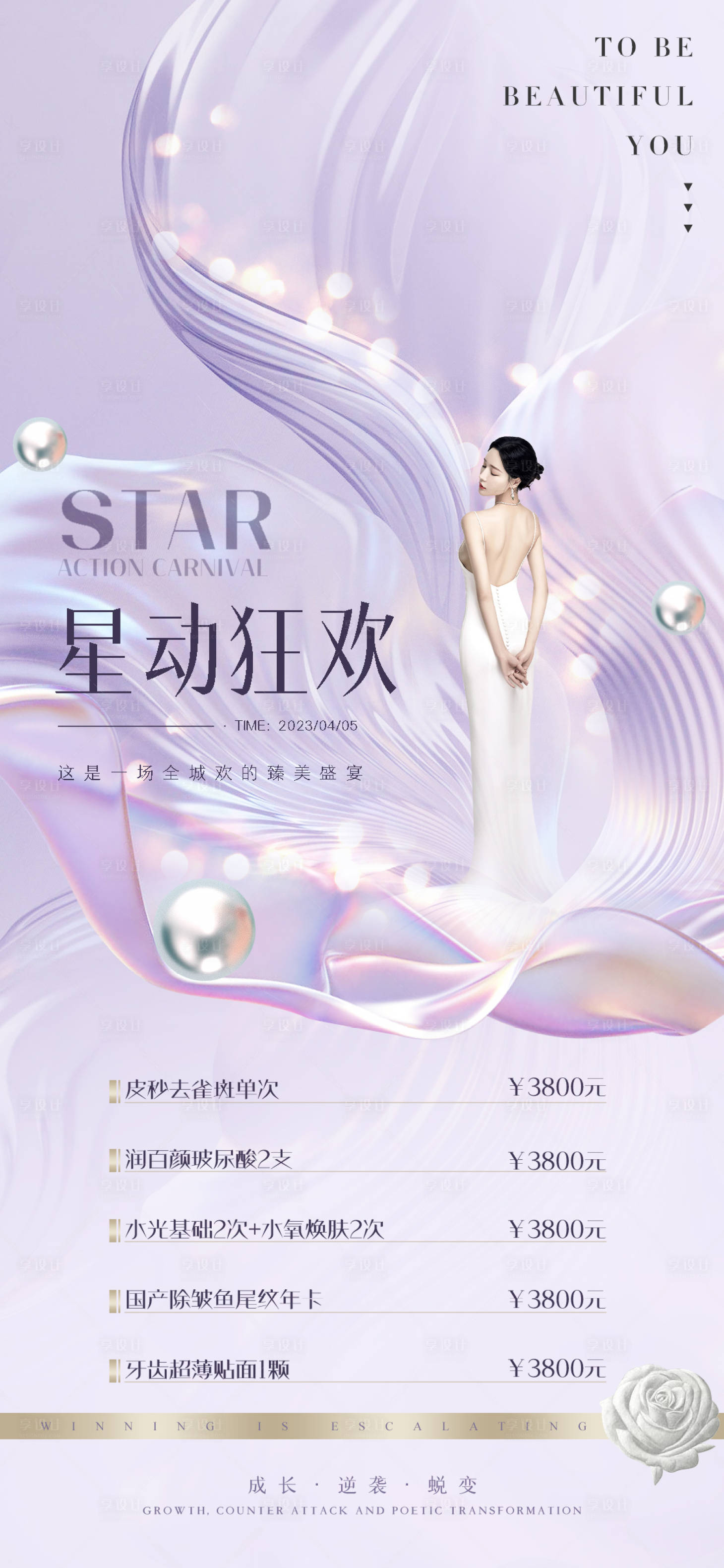源文件下载【享设计】搜索编号：52440015822999746【医美促销海报】