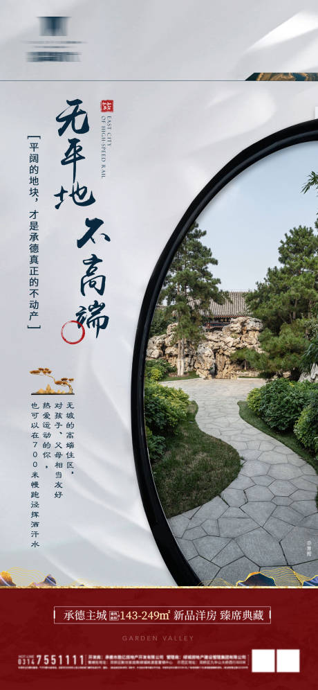 源文件下载【享设计】搜索编号：93410016268666601【地产价值点中式海报】