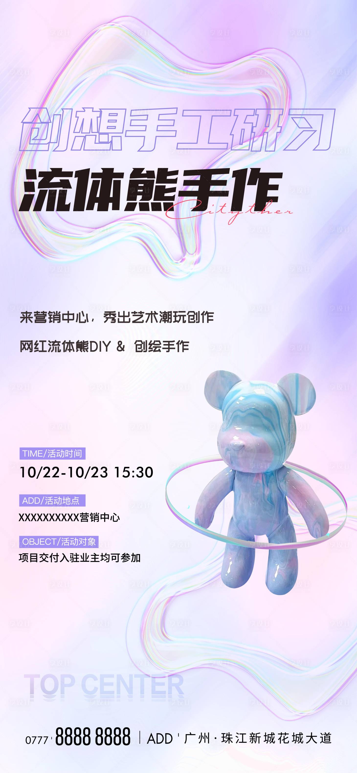 源文件下載【流體熊活動海報】編號：20130015960112471
