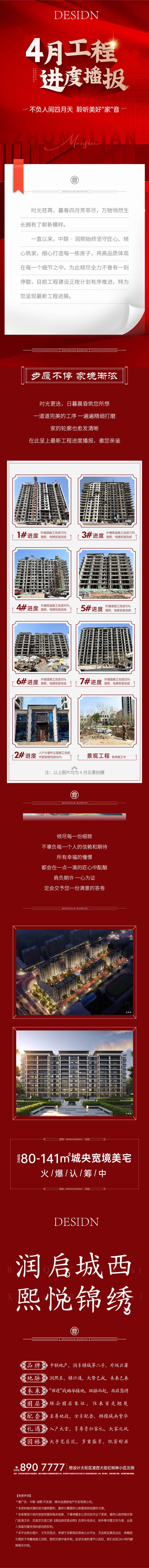源文件下載【享設計】搜索編號：44110016316801506【地產家書工程播報長圖】