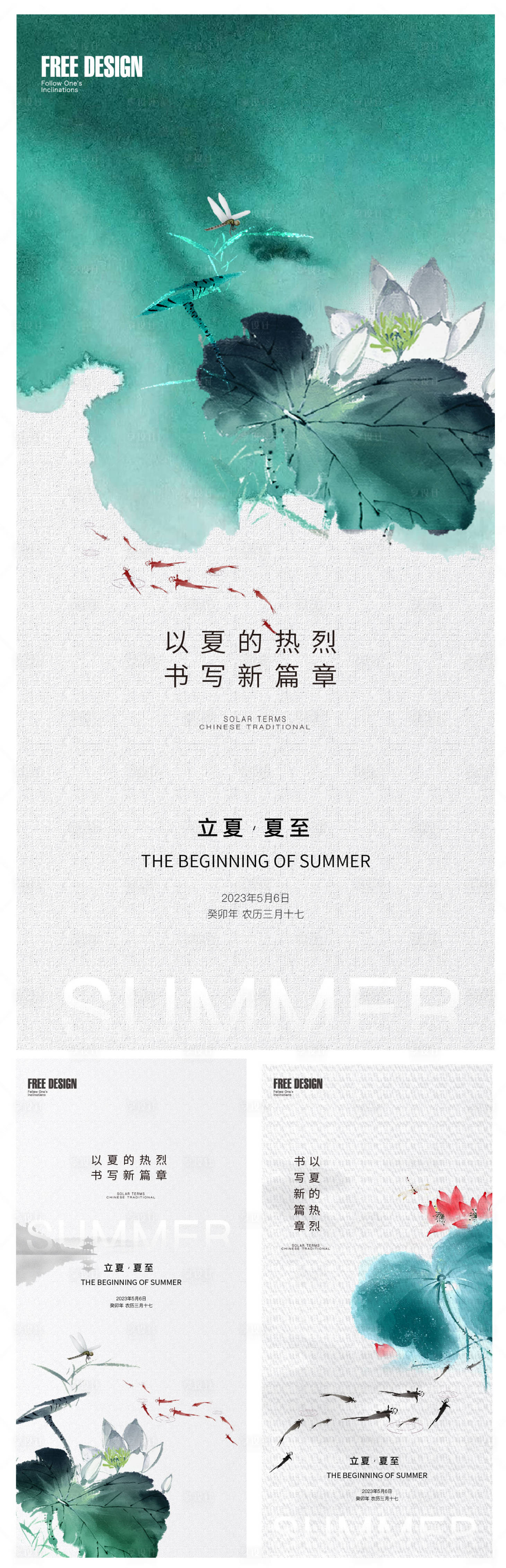 源文件下載【立夏夏至海報(bào)】編號(hào)：27230016325298695