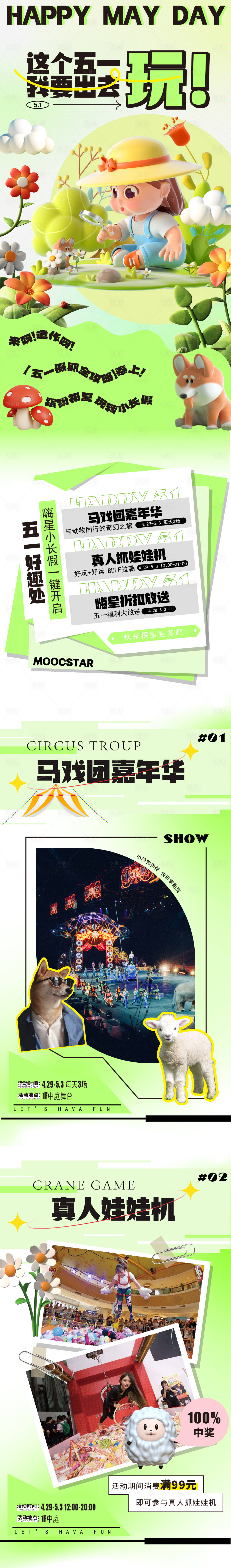 源文件下载【五一出游活动长图】编号：27730016187428239