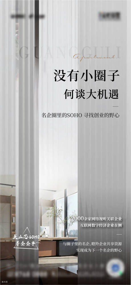源文件下载【享设计】搜索编号：12690015831904913【地产企业圈层海报】