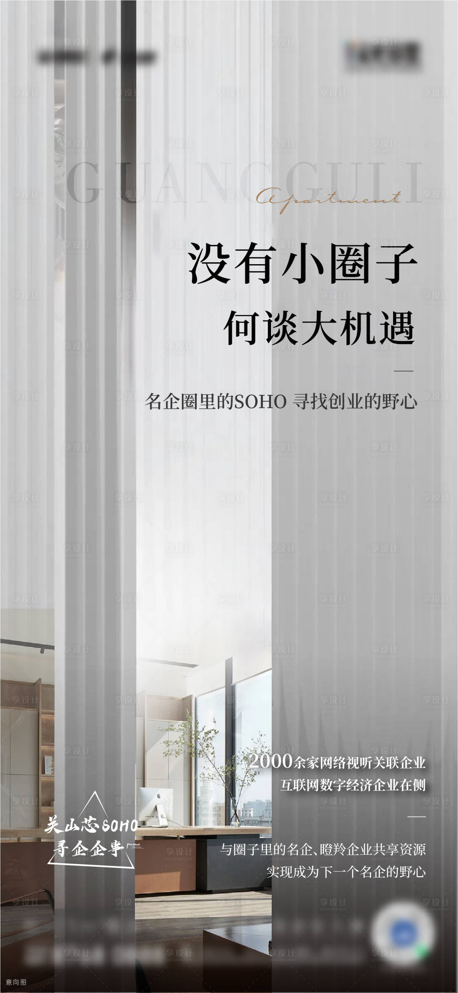 源文件下载【地产企业圈层海报】编号：12690015831904913