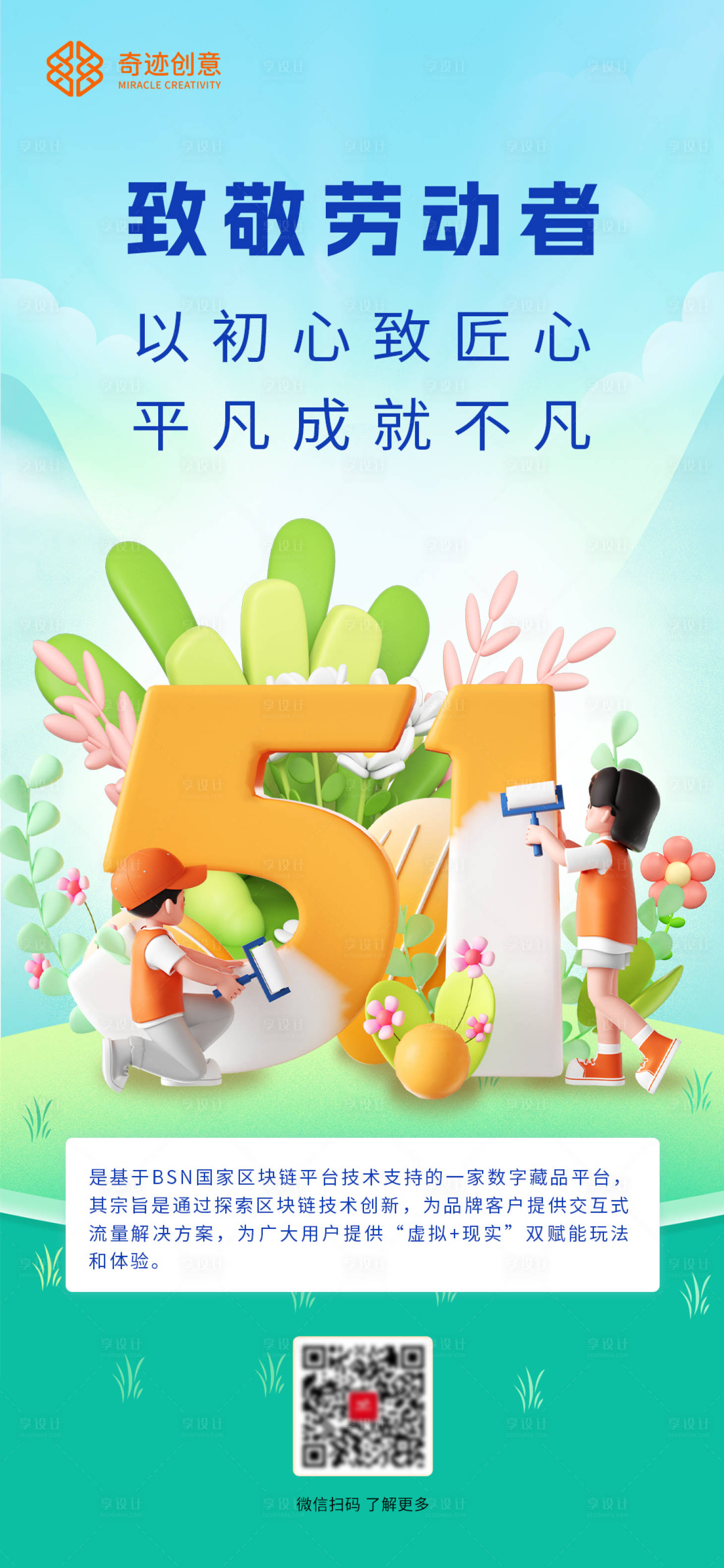 源文件下载【享设计】搜索编号：75830016279049126【五一劳动节海报】