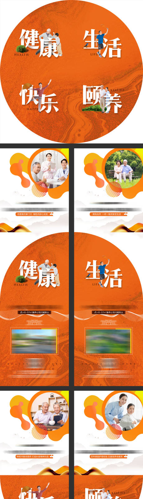 源文件下载【地产养老公寓四宫格微信】编号：75160016035358843