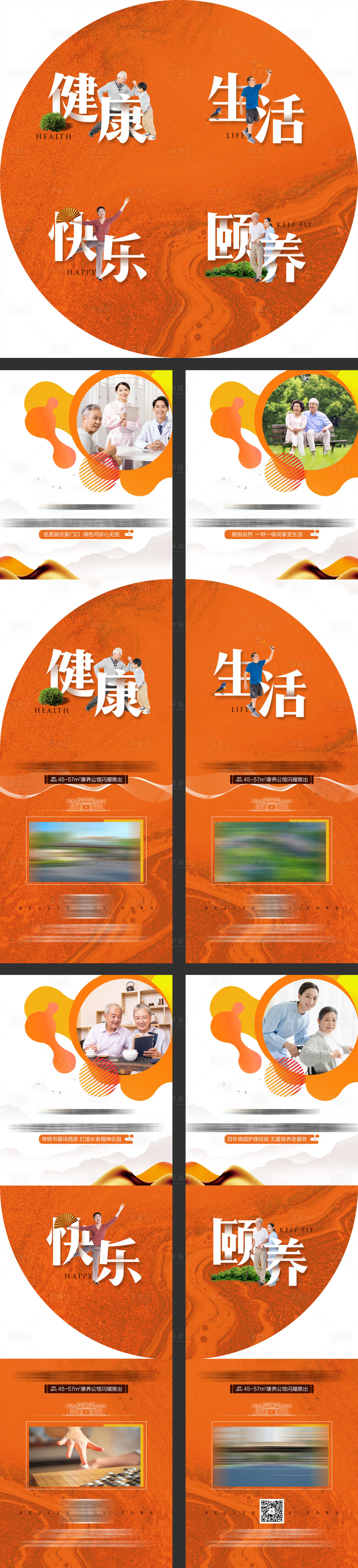 源文件下載【享設計】搜索編號：75160016035358843【地產養老公寓四宮格微信】