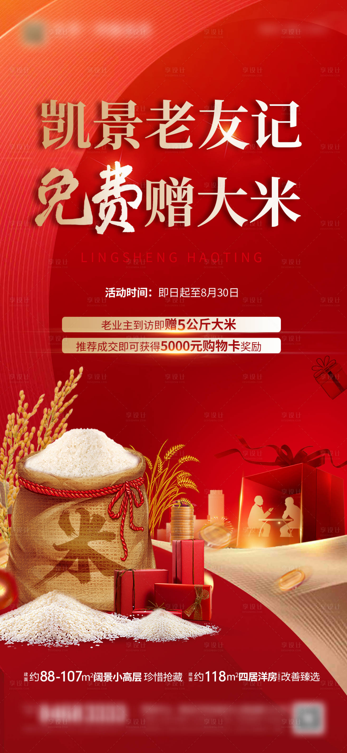 源文件下載【享設計】搜索編號：81650016338749437【地產全民經紀人老帶新海報】