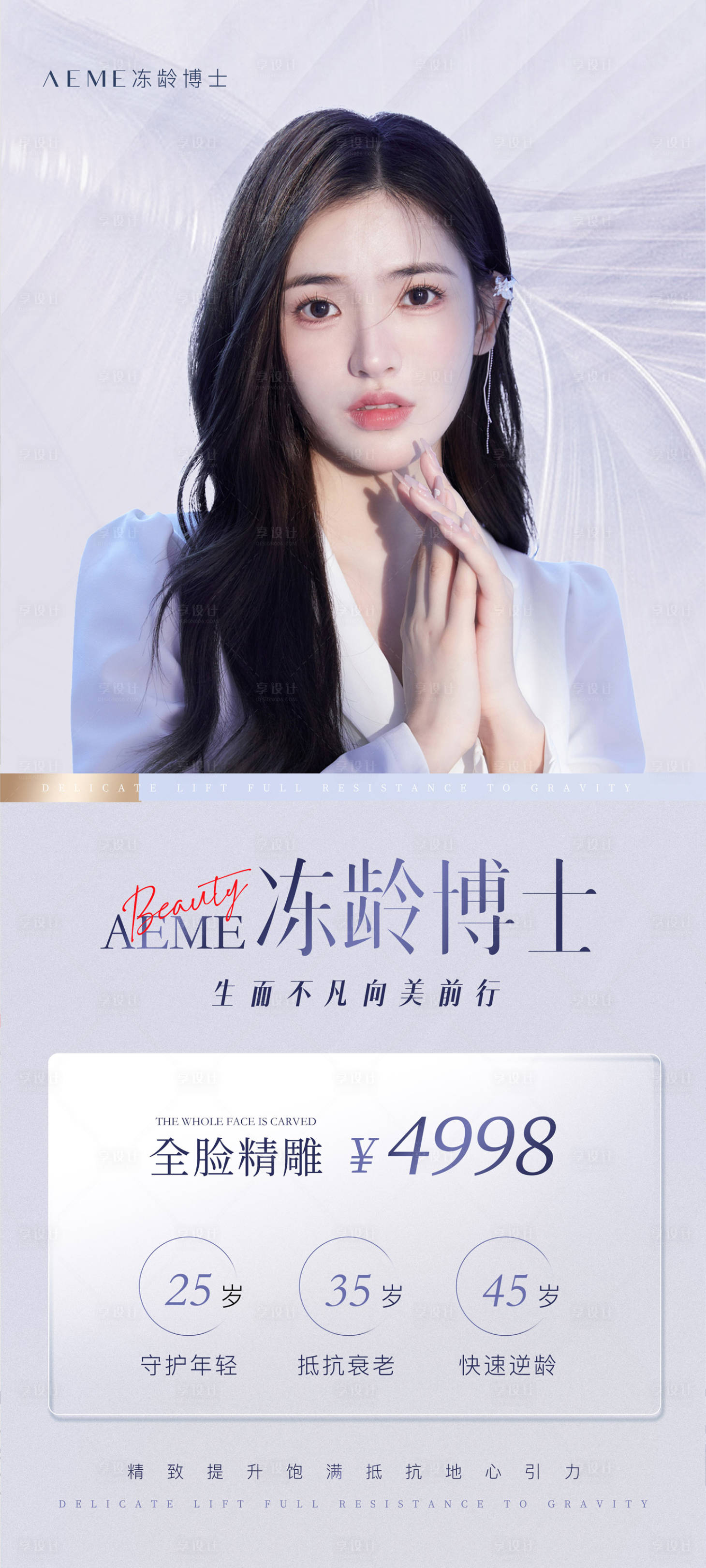 源文件下载【医美美业宣传海报】编号：64490016402683022