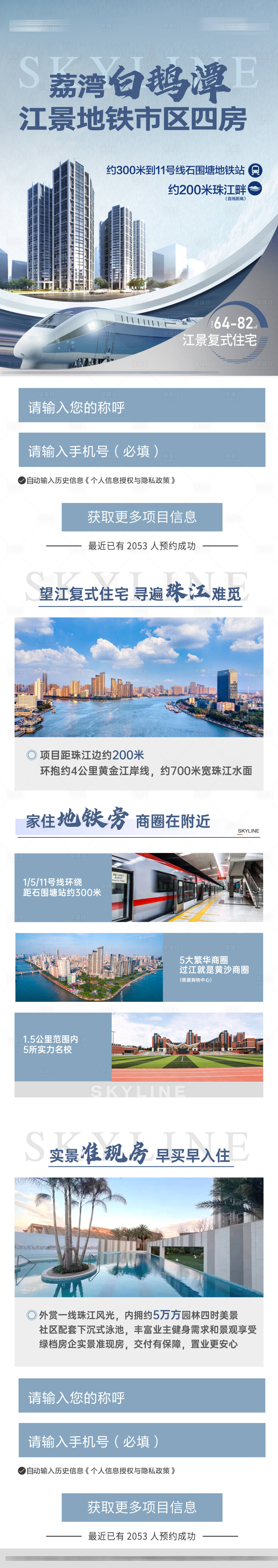 源文件下載【享設計】搜索編號：84900016040052295【地產高鐵價值點長圖】