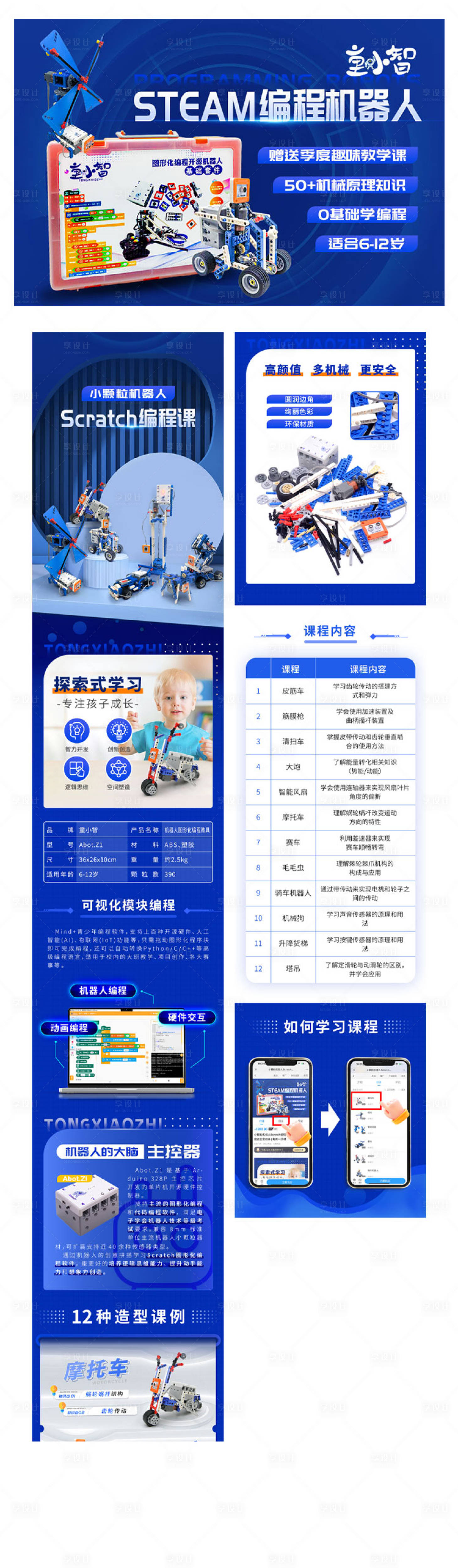 源文件下载【编程玩具机器人详情页】编号：16520016142861362