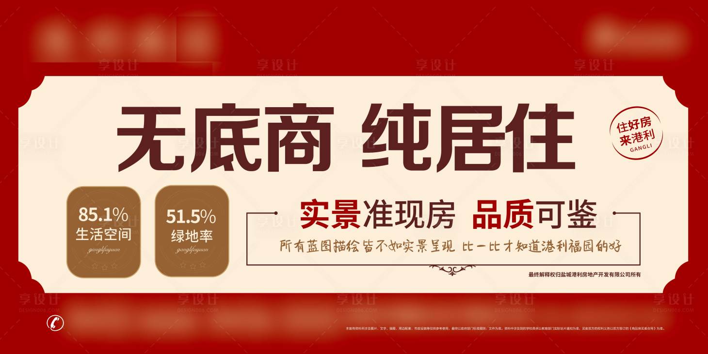 源文件下载【享设计】搜索编号：81960016330358597【地产价值点展板】