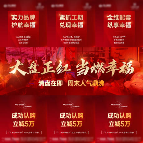 源文件下载【地产热销三宫格】编号：41040016221342152